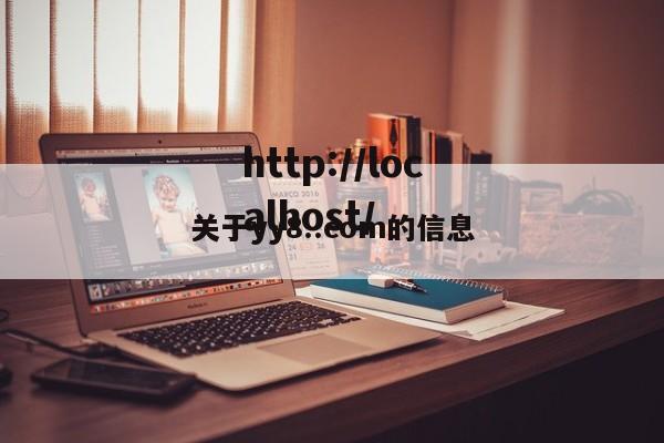 关于yy8..com的信息